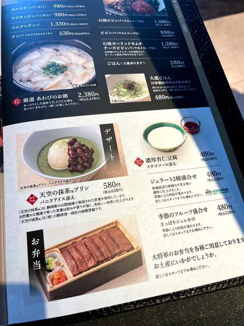 メニュー写真 : 特選和牛大将軍 八千代緑が丘店 - 八千代緑が丘/焼肉