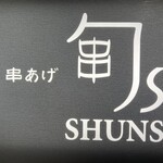 Shun Zu - 