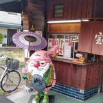 宝雪酒坊 - 宝雪酒坊のお宝サンタ