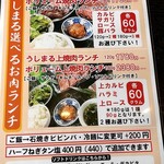 Sumibiyakiniku Ushinomaruyama - ランチメニュー表