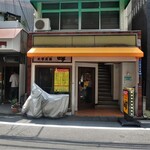 しょうが亭 - お店外観