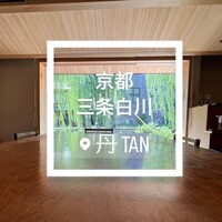 丹 - 