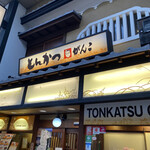 Tonkatsu Ganko - 