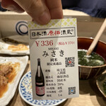 日本酒原価酒蔵 - 