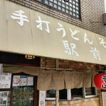 Ekimae Udon - 