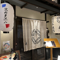 京焼肉 新 先斗町店 - 