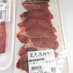 晴れパークたてやま - 料理写真:里見伏姫牛(牛肩ロース焼肉用)