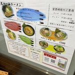 ラーメン コンタス - メニュー表…マジックで消されたメニューが悲しい（−＿−；）