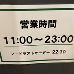いちげん - (その他)営業時間①