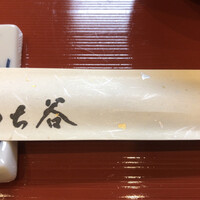 和処 つち谷 - 