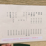 麺屋 彩未 - メニュー