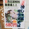 らーめん やまふじ 新大阪本店