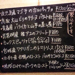 オステリア・ろじえ - この日のオススメメニュー