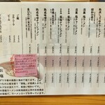 喜一 - メニュー表