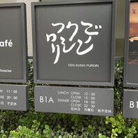 デンクシフロリ - 