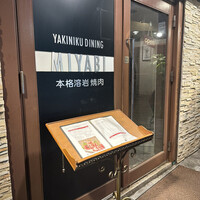 みやび 六本木店 - 
