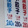 餃子専門店 正嗣 鶴田店