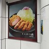 とんかつ檍 大門店