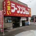 ラーメンショップ 北川辺店 - 