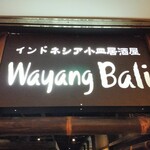 Wayang Bali - 