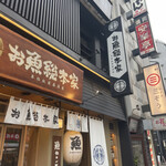 Honkaku Itamae Izakaya Osakana Souhonke - 