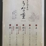 大衆うなぎ もとやま - うな重メニュー