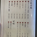 大衆うなぎ もとやま - ドリンクメニュー