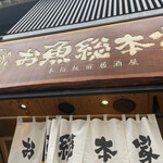 Honkaku Itamae Izakaya Osakana Souhonke - 