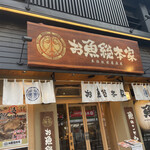 Honkaku Itamae Izakaya Osakana Souhonke - 