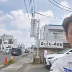 佐野ラ－メン たかの - 