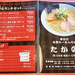 佐野ラ－メン たかの - 