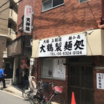 博多とんこつ 天神旗 - 