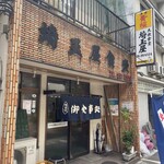 Saitamaya Shiyokudou - 店構え