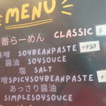 らーめん一番 - 