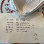 赤坂璃宮 赤坂本店 - 今回のコースメニュー