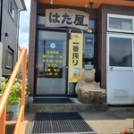 はた屋 - 