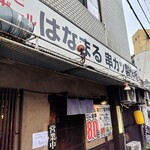 Izakaya Shin Oomiya - 