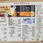 龍園 - ドリンクメニューです