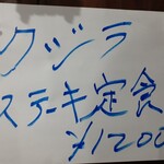 ナカガワ☆スエ食堂 - 現在は1400円です