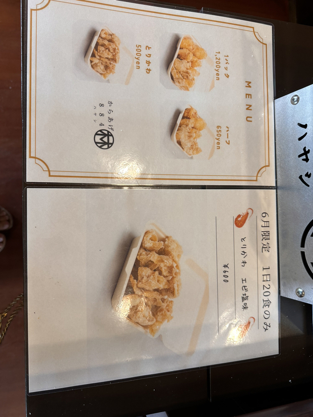 メニュー写真 : からあげ884 （ハヤシ） - 帯広/鳥料理 | 食べログ