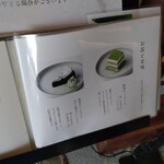 日本茶きみくら - お品書き