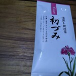 日本茶きみくら - 初づみ