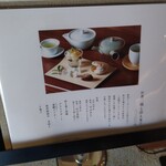 日本茶きみくら - お品書き