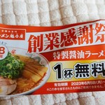 ラーメン魁力屋 - 