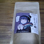日本茶きみくら - きみくらの庵