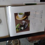 日本茶きみくら - お品書き