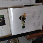 日本茶きみくら - お品書き