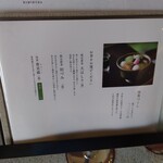 日本茶きみくら - お品書き