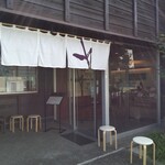 日本茶きみくら - 入り口