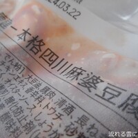 赤坂 四川飯店 - 陳建一 本格四川麻婆豆腐